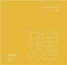 victory_vol.33