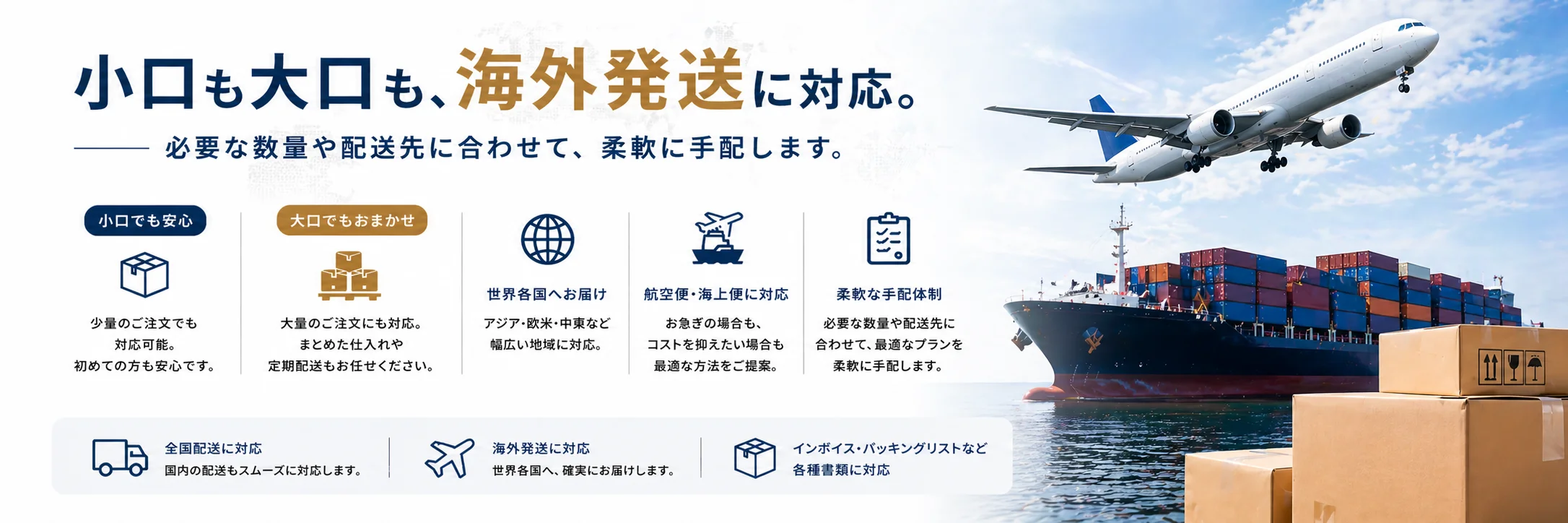 海外発送案内のイメージ