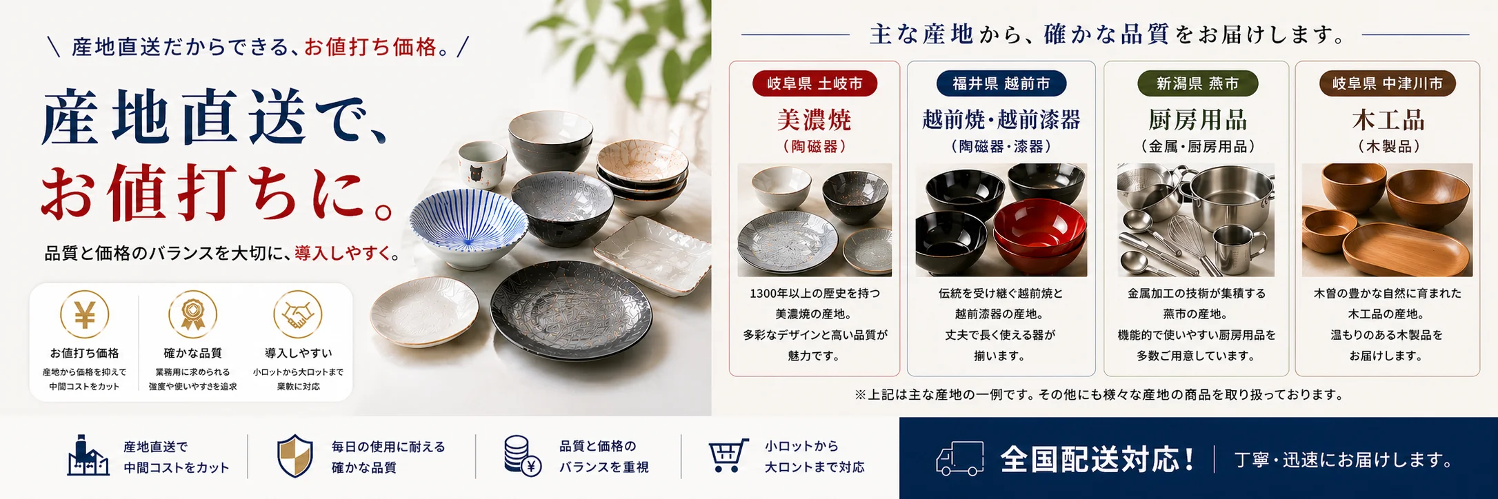 産地や雰囲気から食器を選ぶイメージ