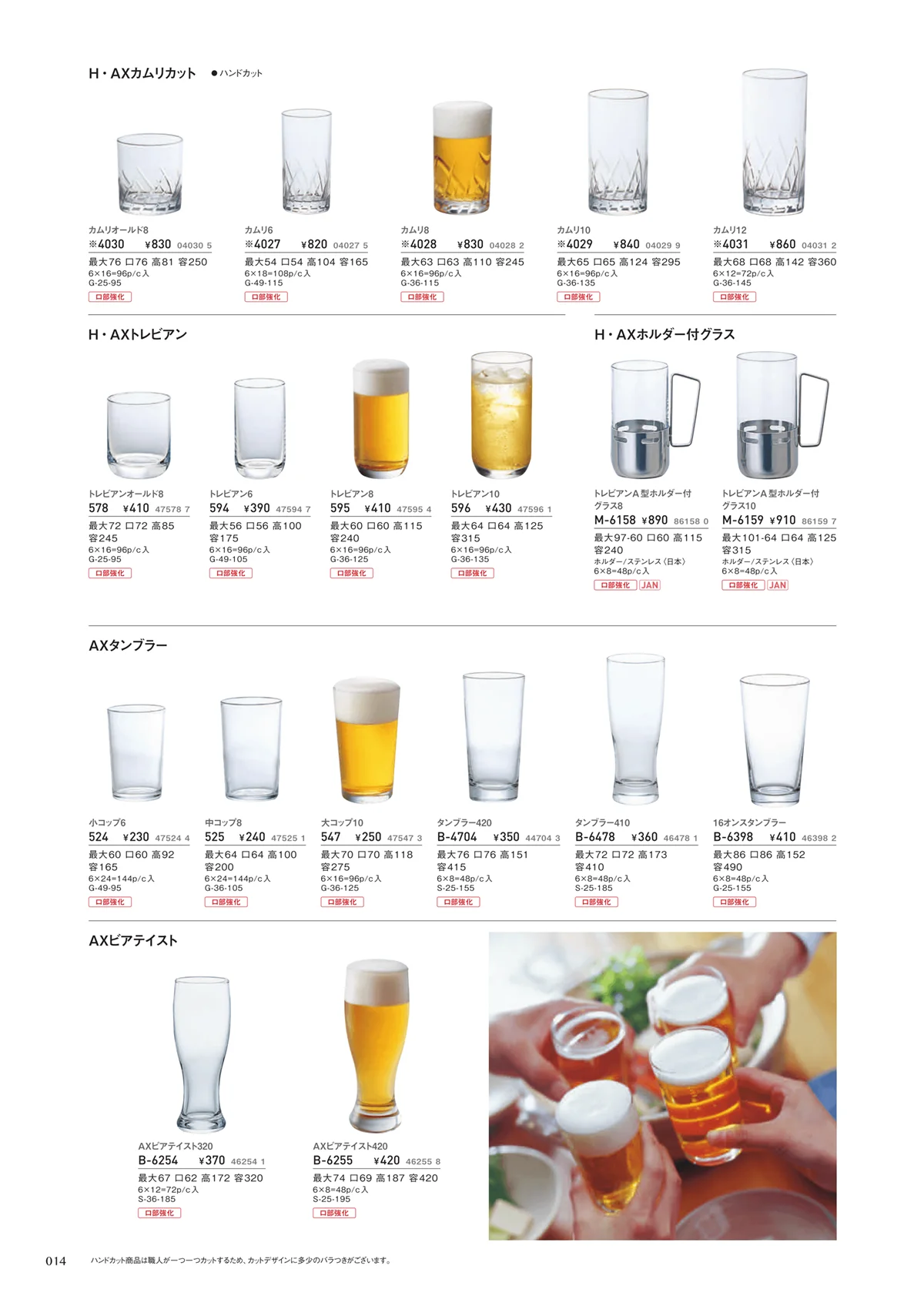 ADERIA2021・ページ番号14・マグ・ビール