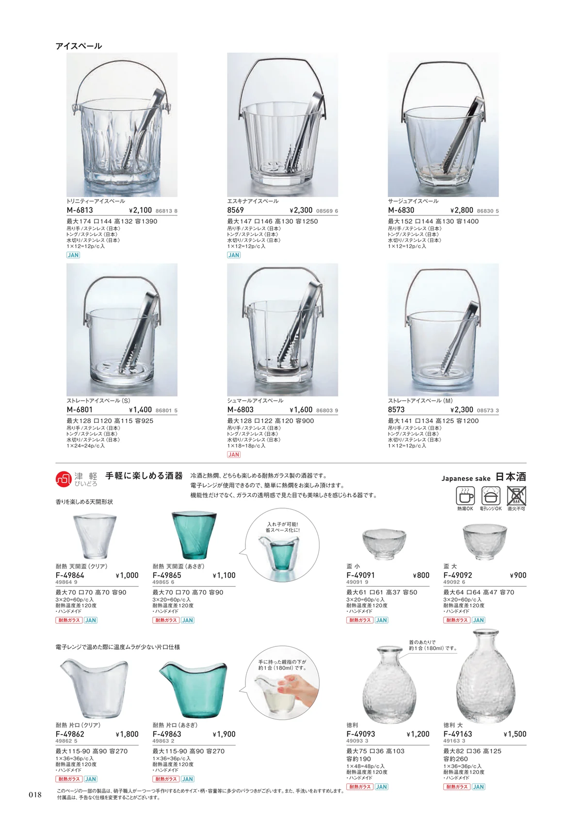 ADERIA2021・ページ番号18・アイスペール・酒