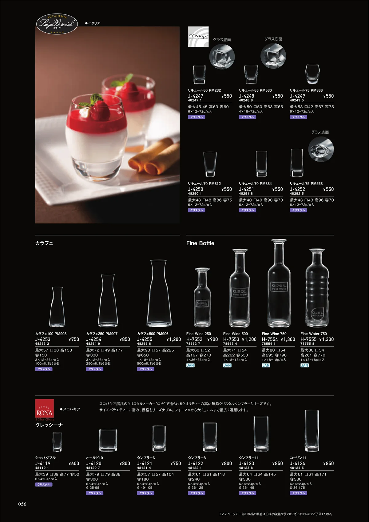 ADERIA2021・ページ番号56・バーアイテム