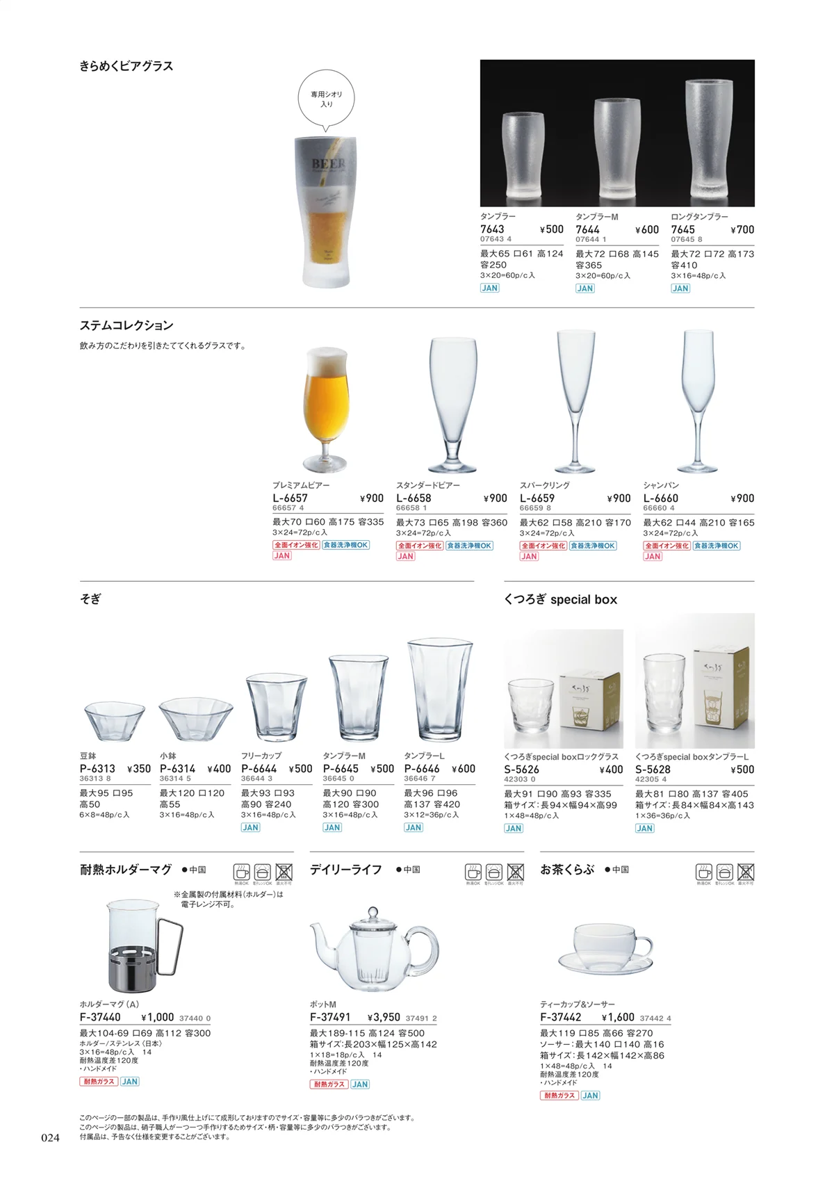 ADERIA2022・ページ番号24・マグ・ビール（2）