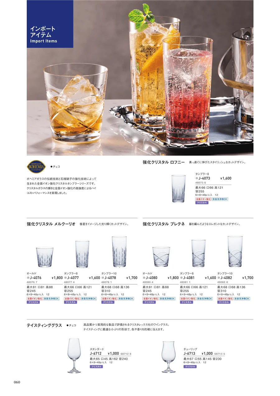 コップ・グラス（3） ページ60