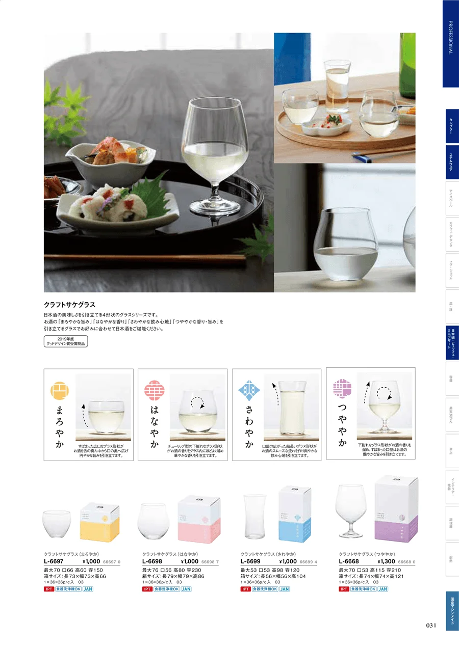 日本酒 ページ31