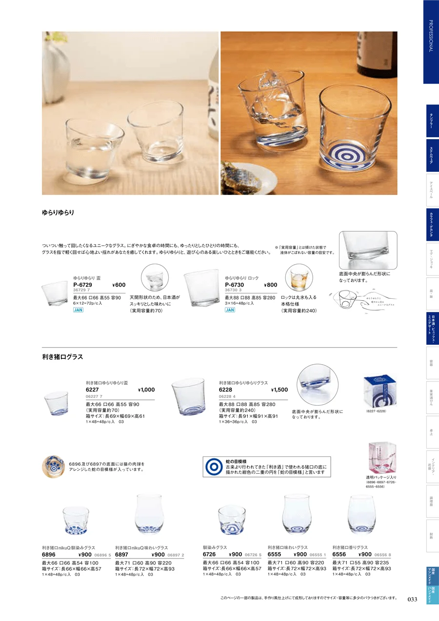 日本酒 ページ33