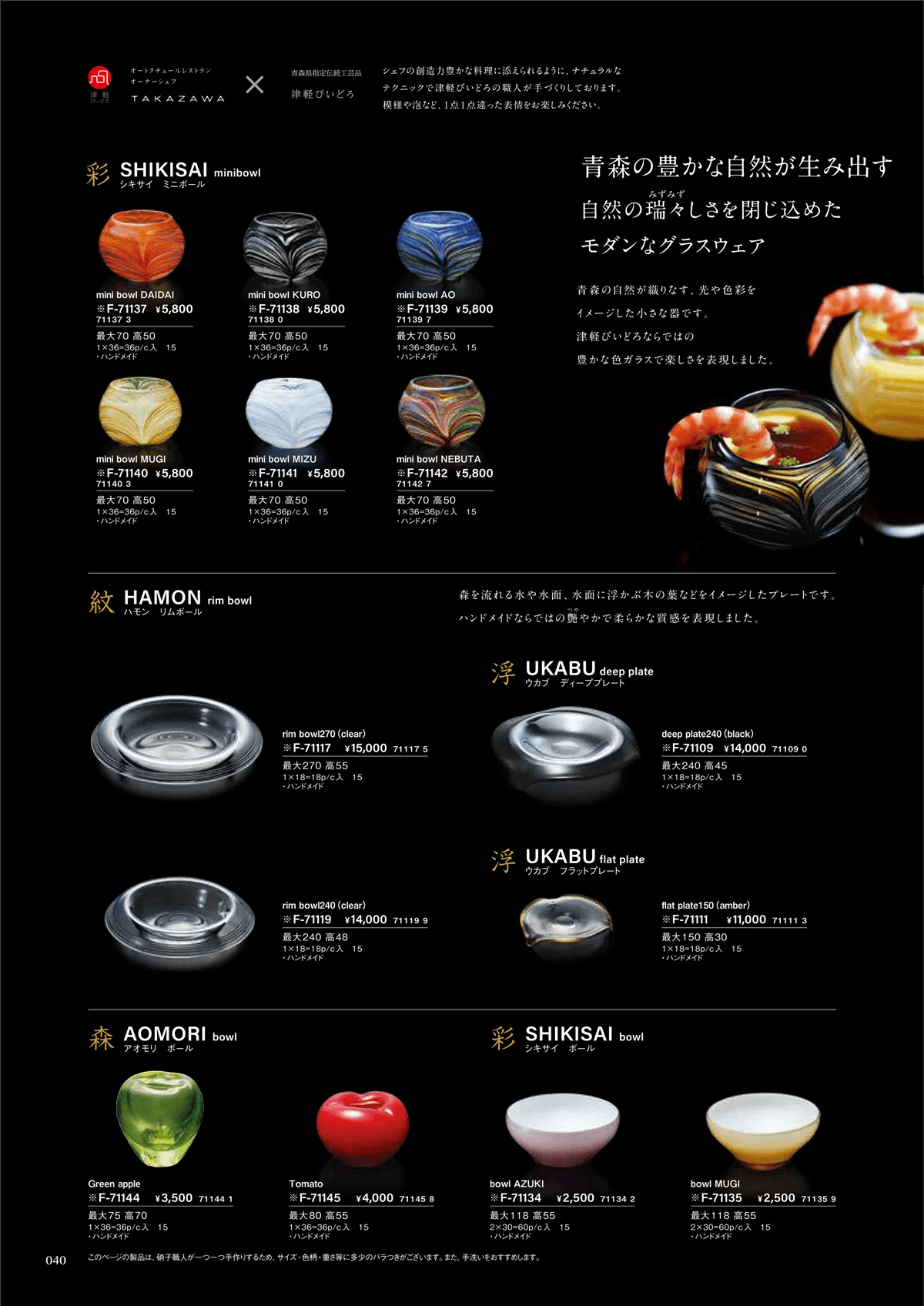 ADERIA2026・ページ番号40・皿・鉢