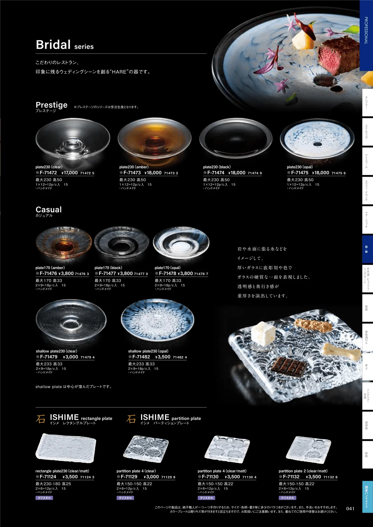 ADERIA2026・ページ番号41・皿・鉢