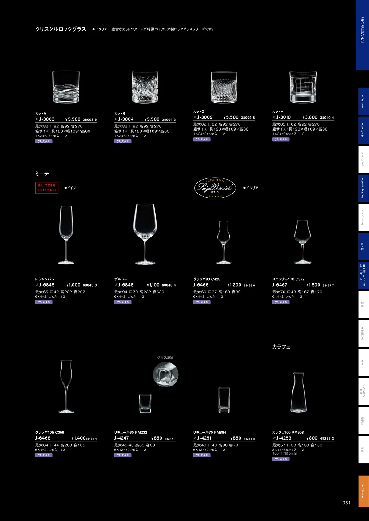 ADERIA2026・ページ番号51・インテリア・花器