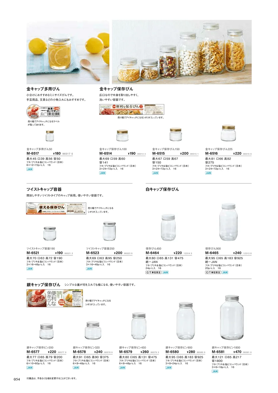 果実酒びん ページ54