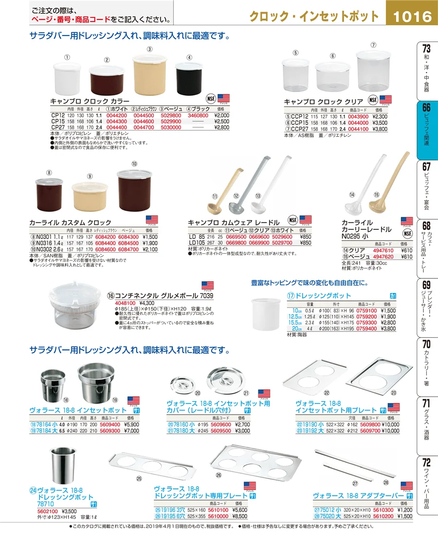 ビュッフェ関連 ページ1016