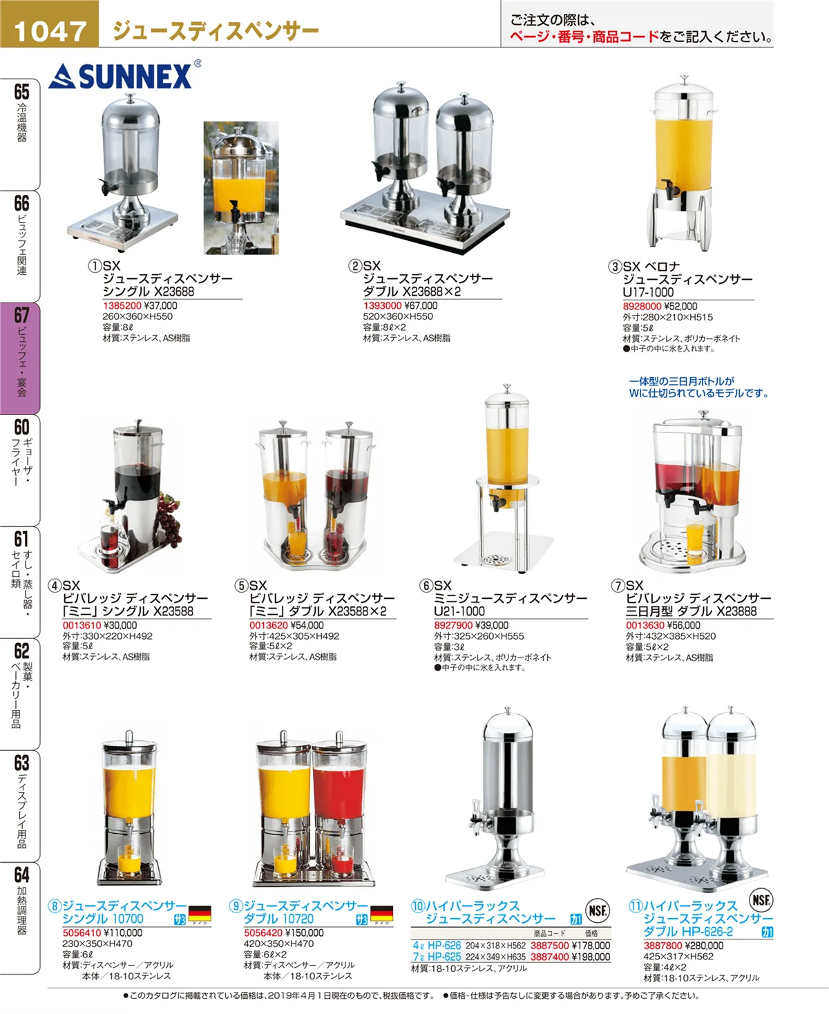 EBM業務用厨房用品カタログvol.19・ページ番号1047・ビュッフェ・宴会