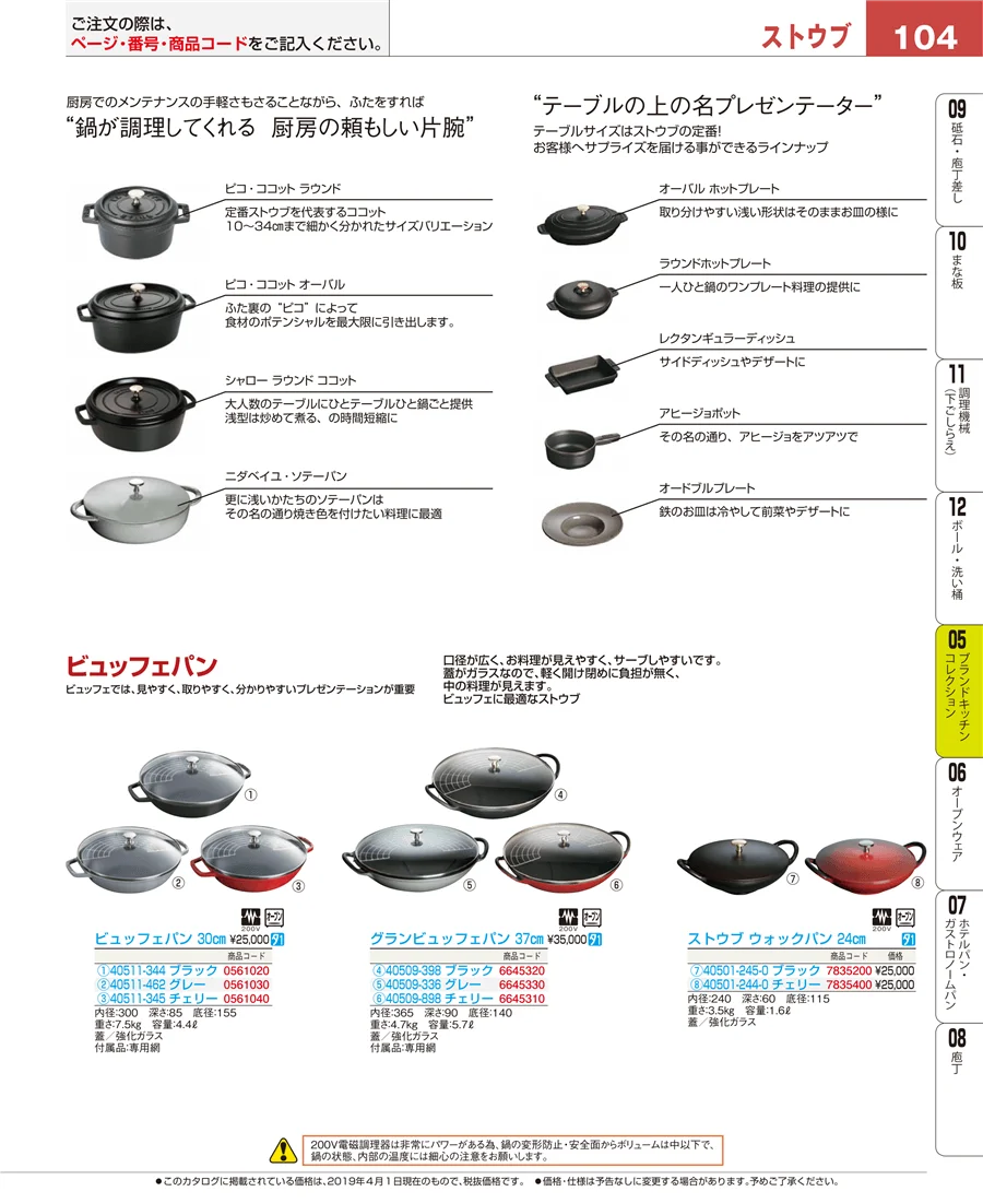 鍋全般 ページ104