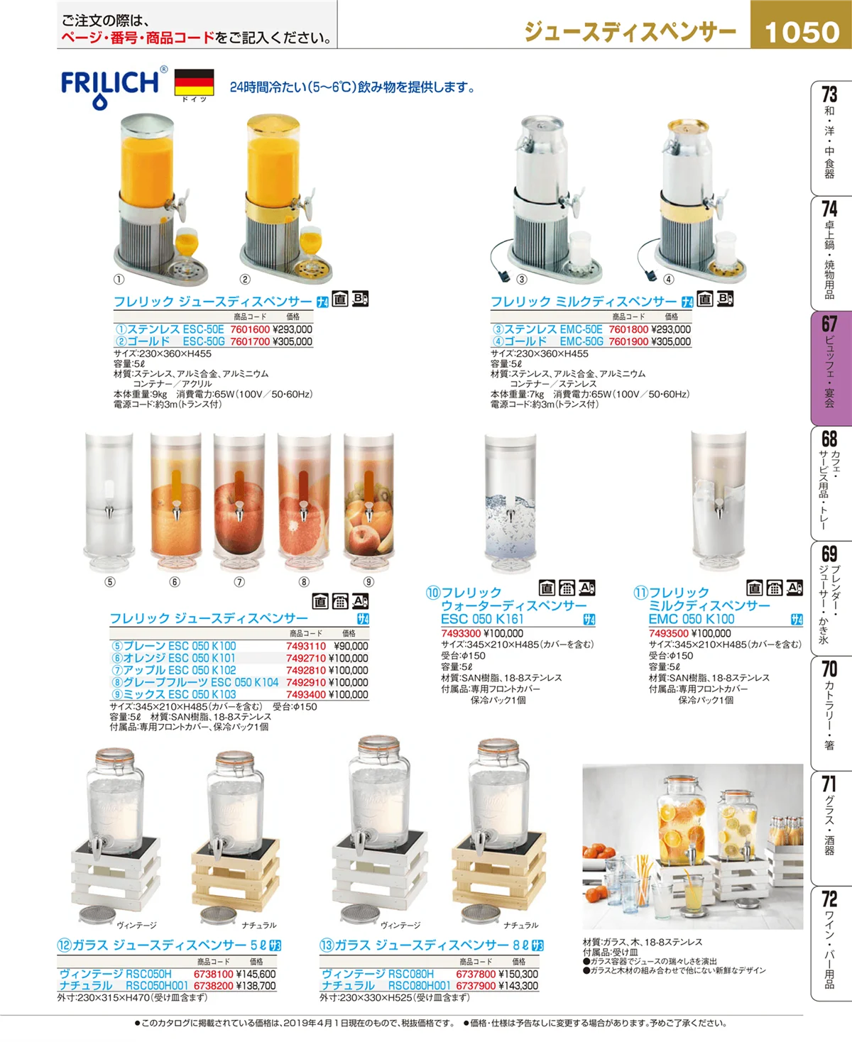 EBM業務用厨房用品カタログvol.19・ページ番号1050・ビュッフェ・宴会