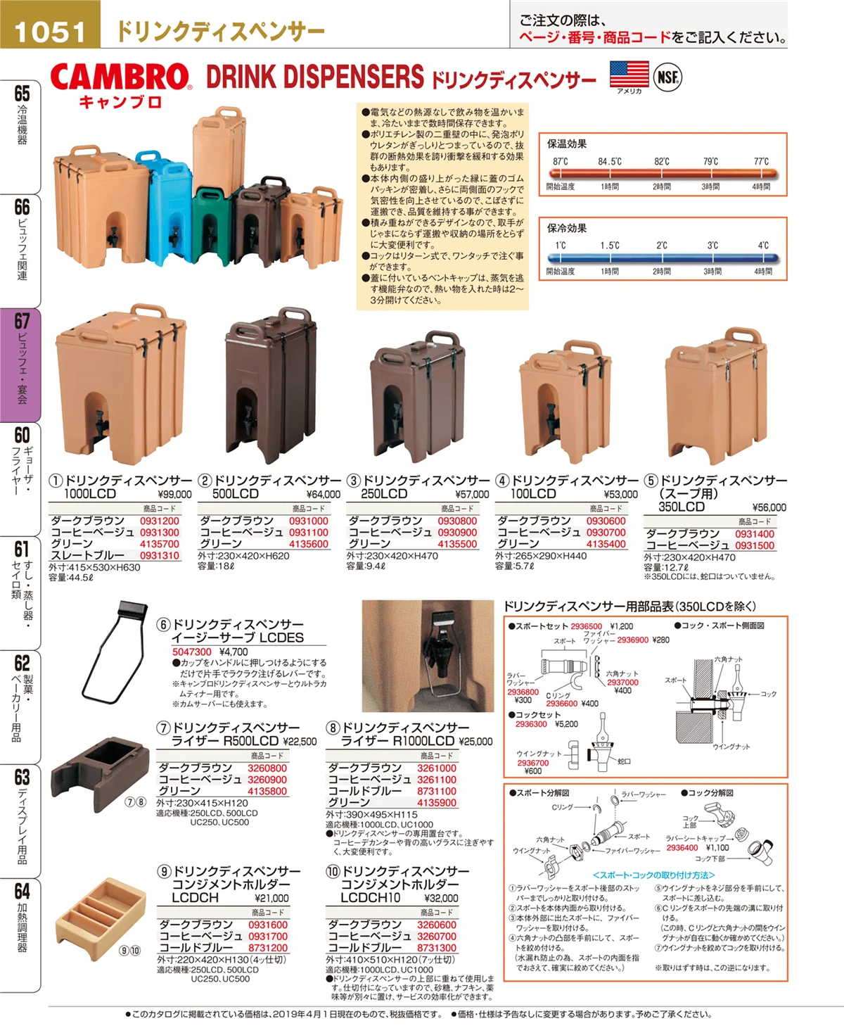 EBM業務用厨房用品カタログvol.19・ページ番号1051・ビュッフェ・宴会