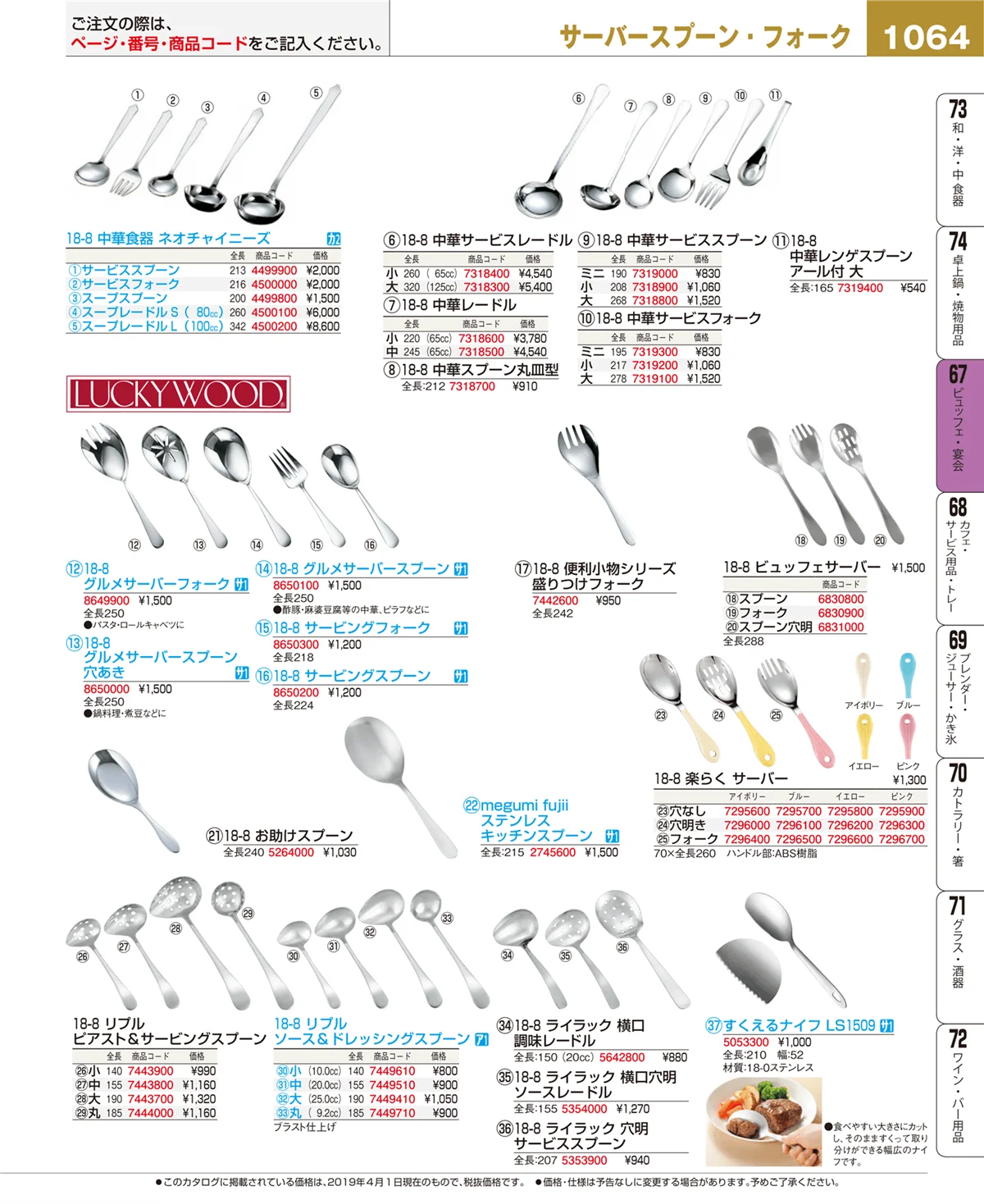 EBM業務用厨房用品カタログvol.19・ページ番号1064・ビュッフェ・宴会