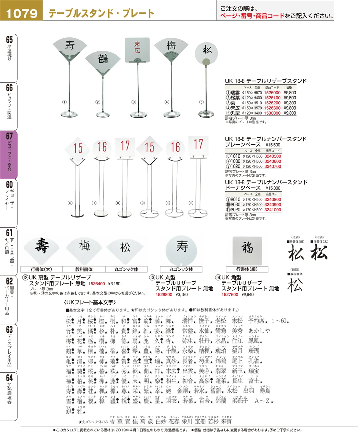EBM業務用厨房用品カタログvol.19・ページ番号1079・ビュッフェ・宴会