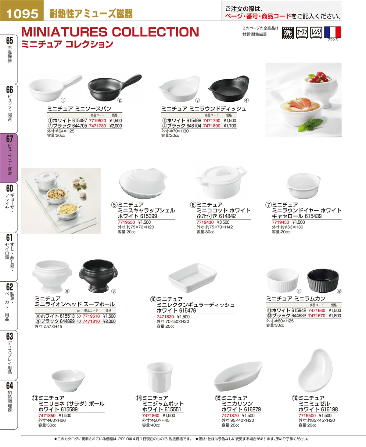 EBM業務用厨房用品カタログvol.19・ページ番号1095・ビュッフェ・宴会