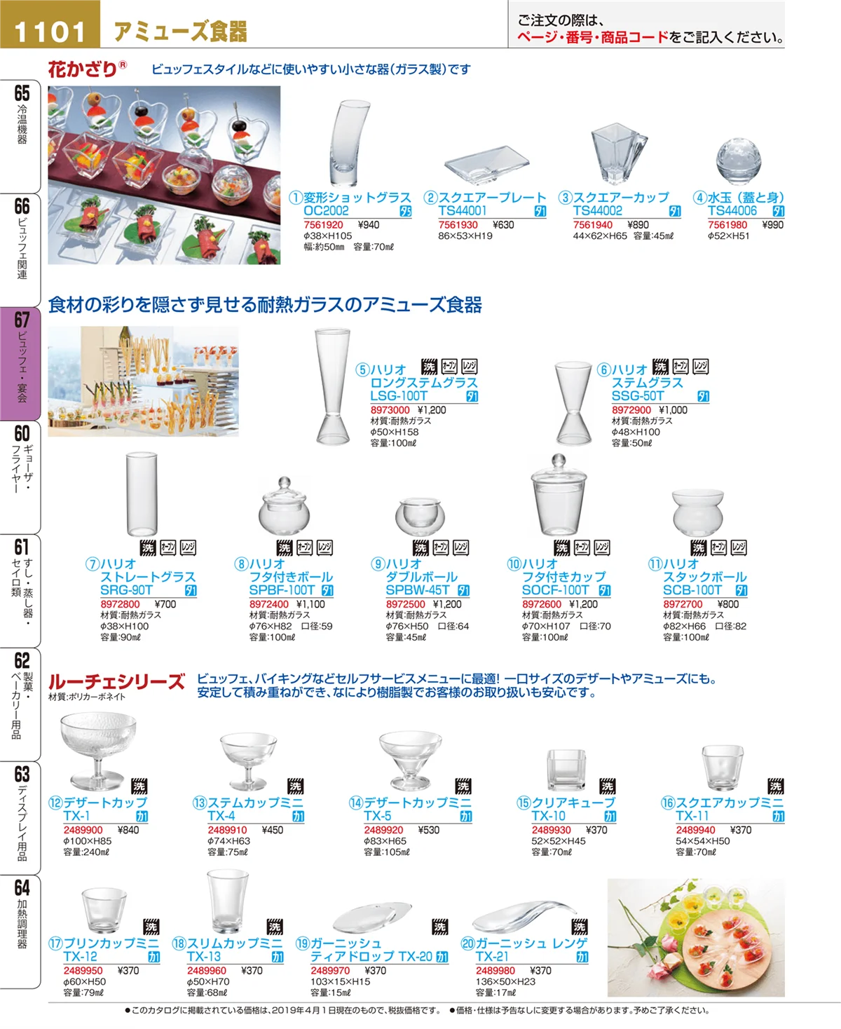 EBM業務用厨房用品カタログvol.19・ページ番号1101・ビュッフェ・宴会