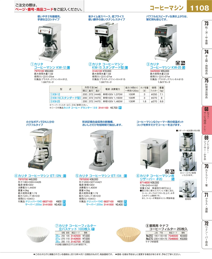 カフェ・サービス用品・トレー ページ1108