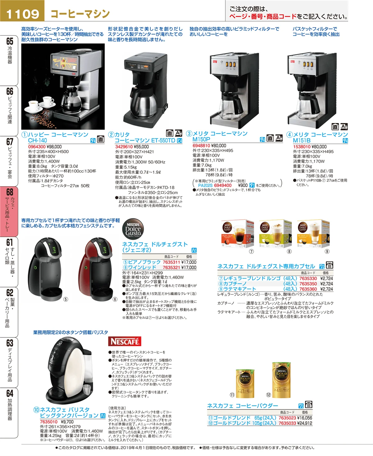 EBM業務用厨房用品カタログvol.19・ページ番号1109・カフェ・サービス用品・トレー