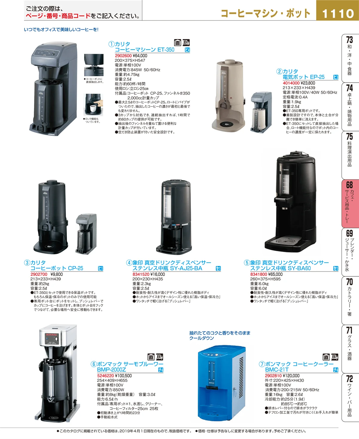 EBM業務用厨房用品カタログvol.19・ページ番号1110・カフェ・サービス用品・トレー
