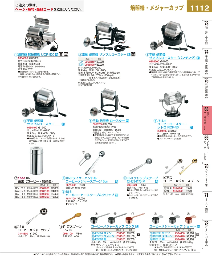 カフェ・サービス用品・トレー ページ1112