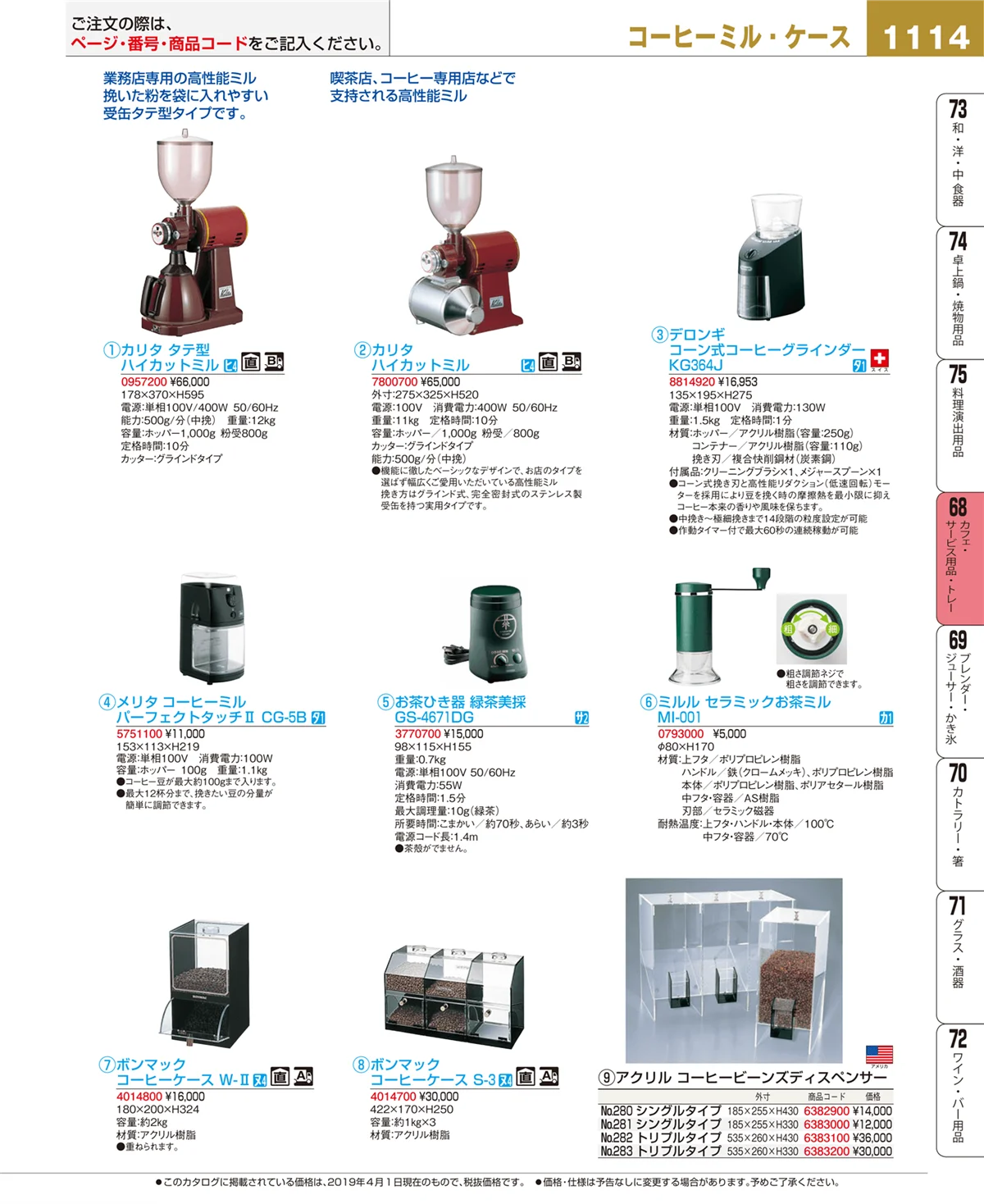 EBM業務用厨房用品カタログvol.19・ページ番号1114・カフェ・サービス用品・トレー
