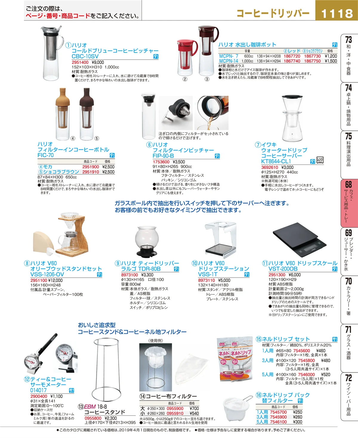 EBM業務用厨房用品カタログvol.19・ページ番号1118・カフェ・サービス用品・トレー