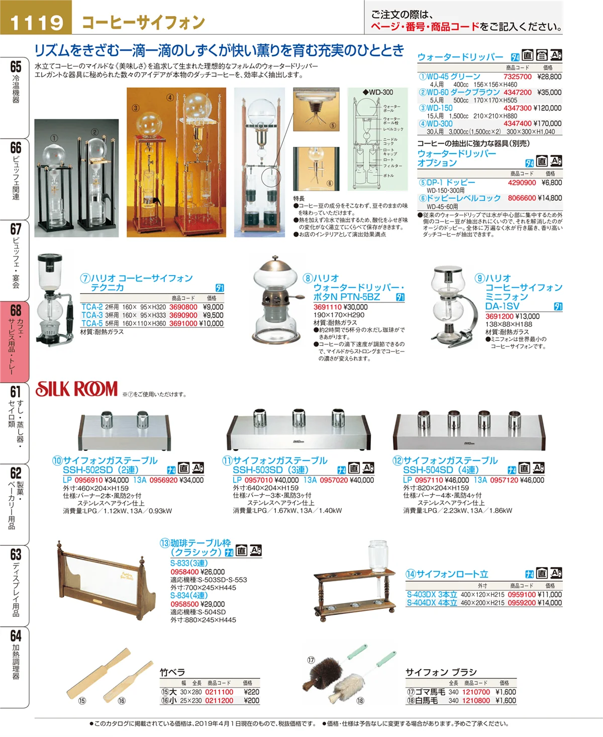 EBM業務用厨房用品カタログvol.19・ページ番号1119・カフェ・サービス用品・トレー