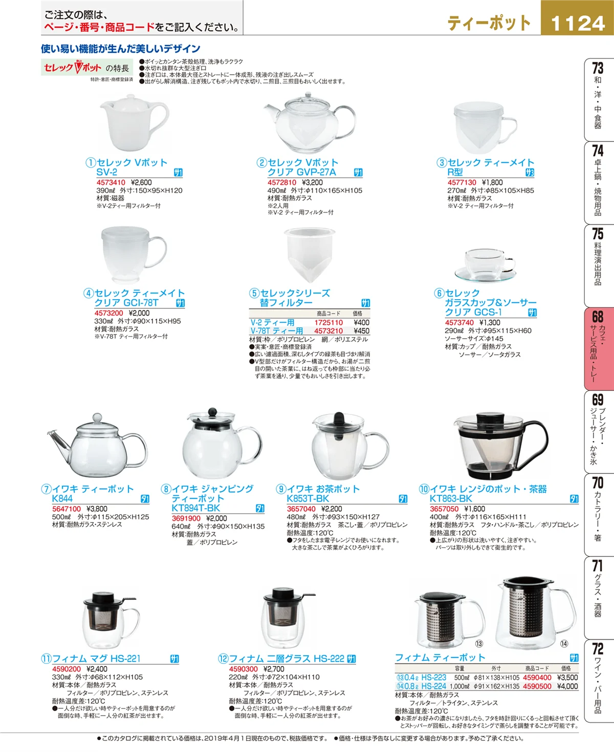 EBM業務用厨房用品カタログvol.19・ページ番号1124・カフェ・サービス用品・トレー