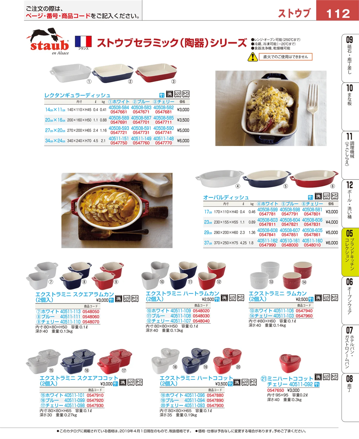 EBM業務用厨房用品カタログvol.19・ページ番号112・鍋全般