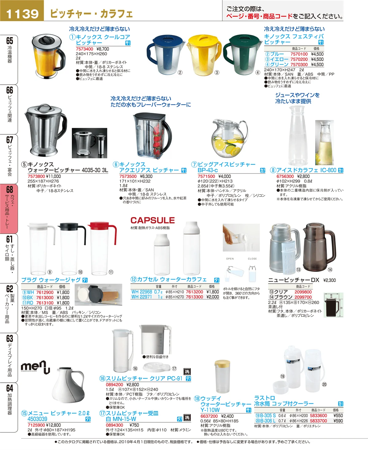 EBM業務用厨房用品カタログvol.19・ページ番号1139・カフェ・サービス用品・トレー