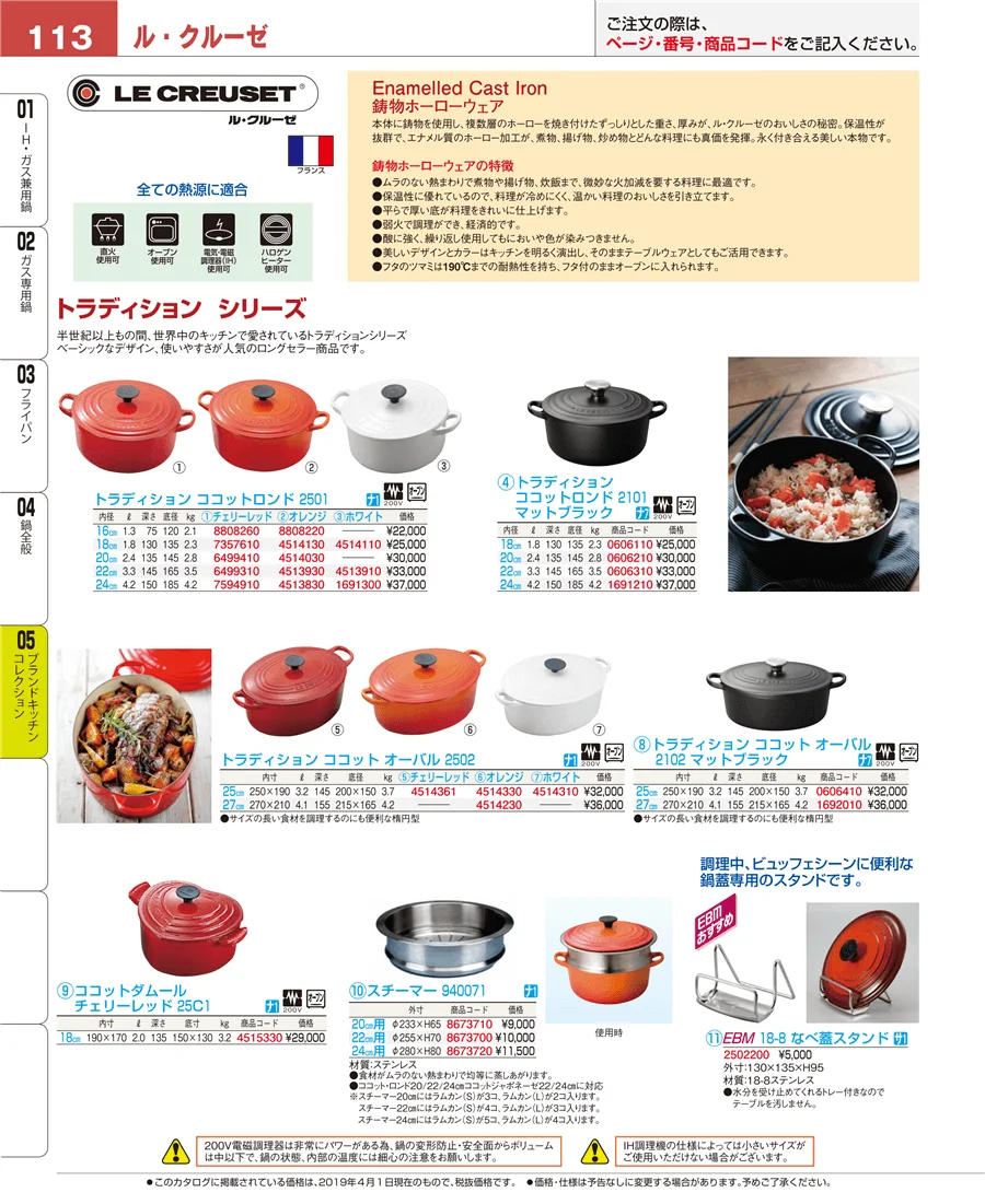 鍋全般 ページ113