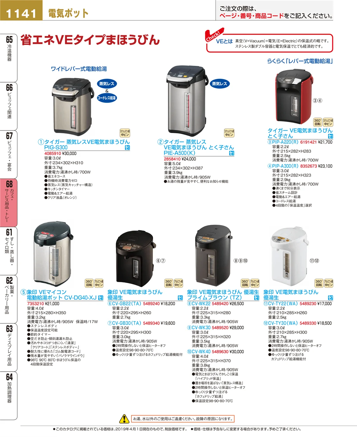 EBM業務用厨房用品カタログvol.19・ページ番号1141・カフェ・サービス用品・トレー