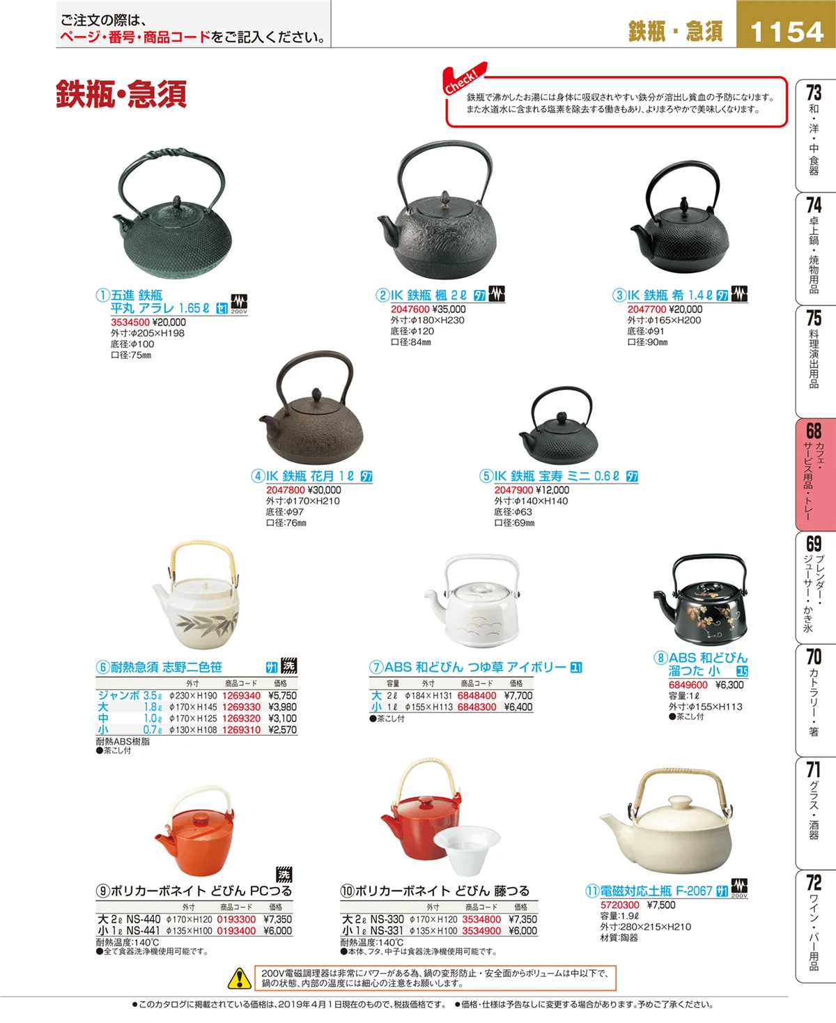 EBM業務用厨房用品カタログvol.19・ページ番号1154・カフェ・サービス用品・トレー