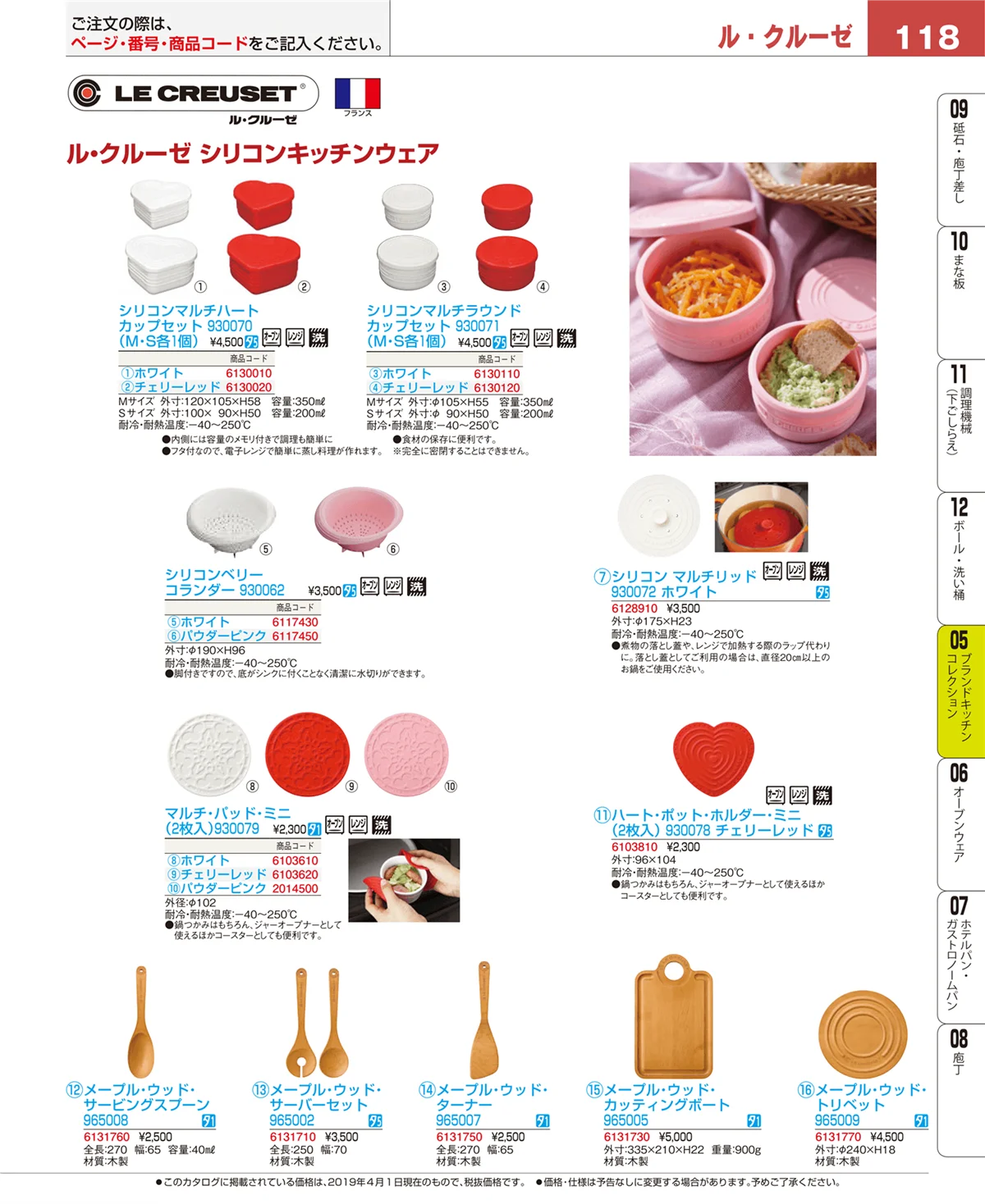 EBM業務用厨房用品カタログvol.19・ページ番号118・鍋全般