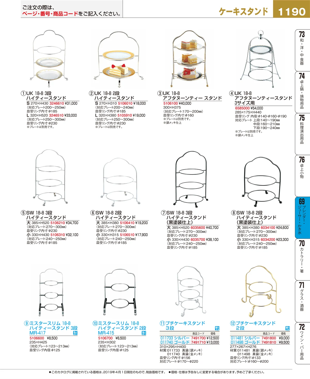 EBM業務用厨房用品カタログvol.19・ページ番号1190・ブレンダー・ジューサー・かき氷