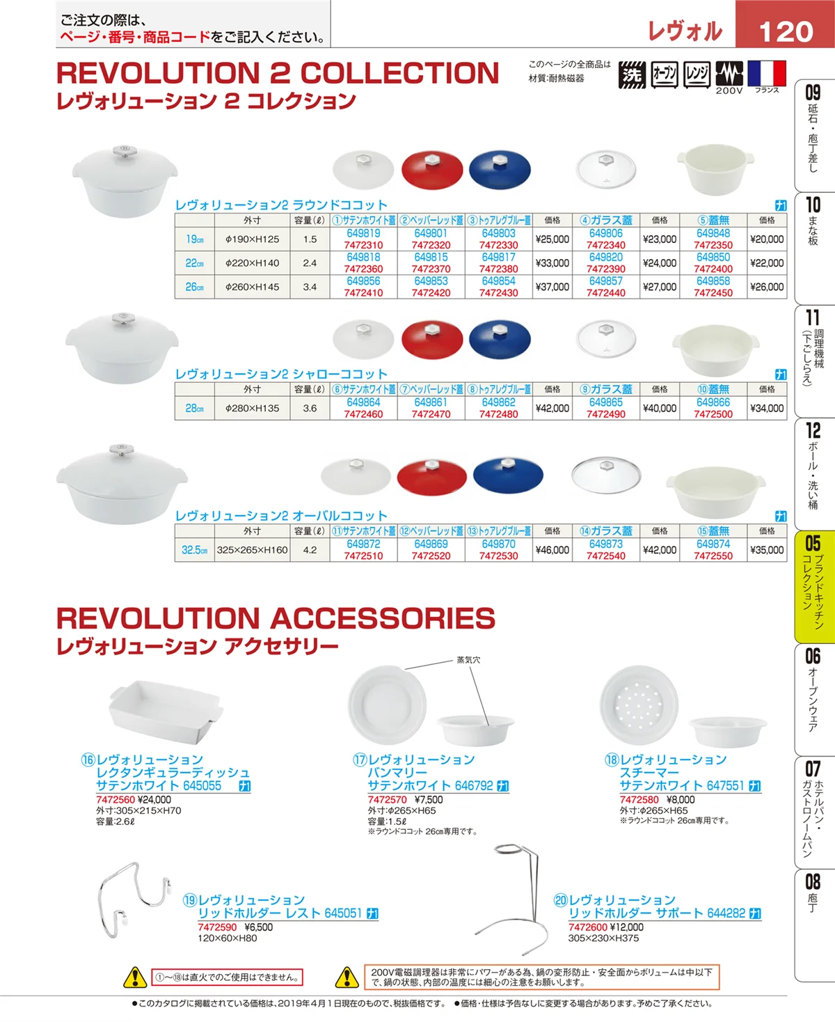 EBM業務用厨房用品カタログvol.19・ページ番号120・鍋全般