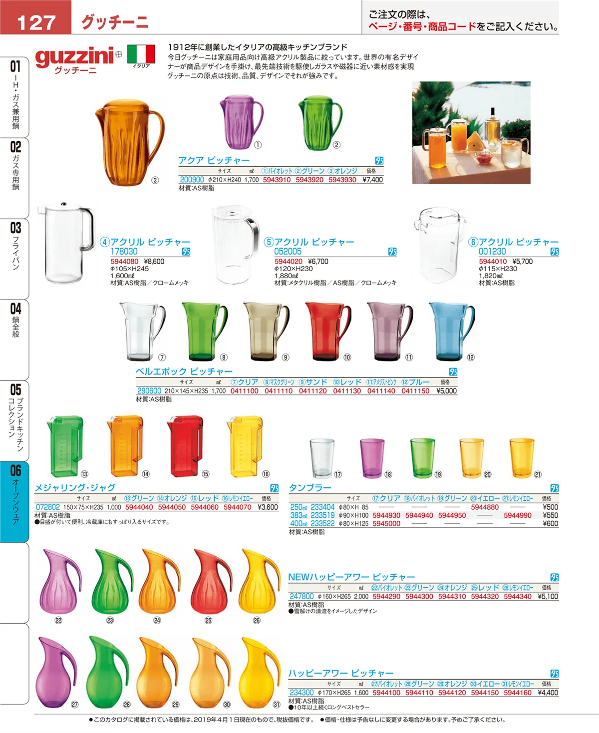 EBM業務用厨房用品カタログvol.19・ページ番号127・ブランドキッチンコレクション