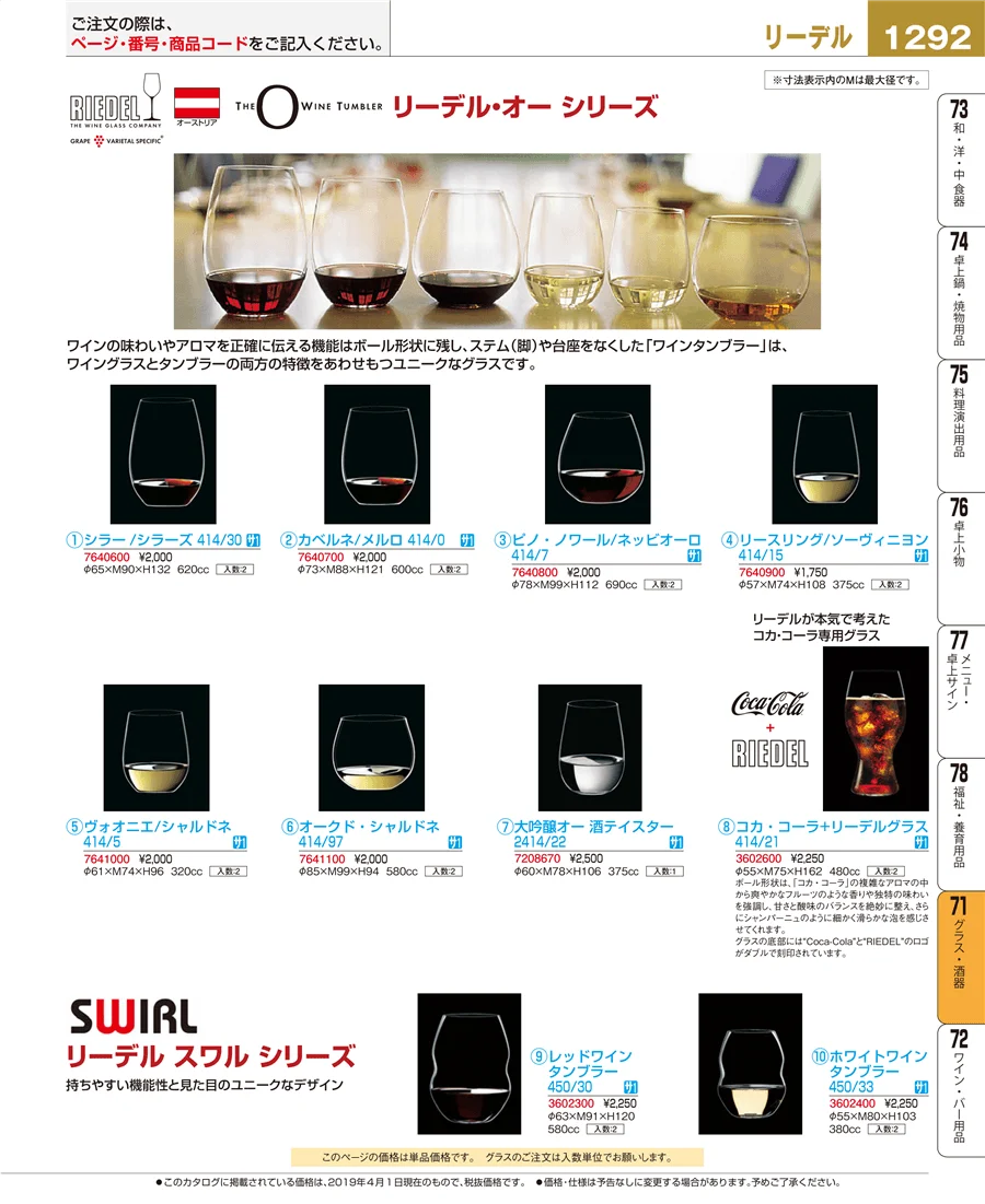 グラス・酒器 ページ1292