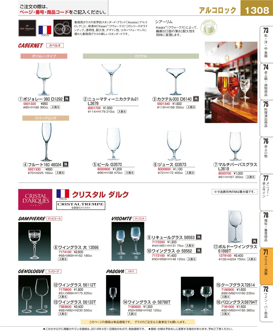 グラス・酒器 ページ1308
