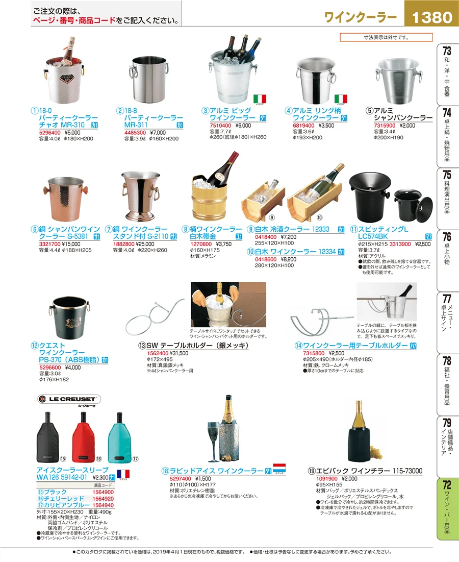 ワイン・バー用品 ページ1380