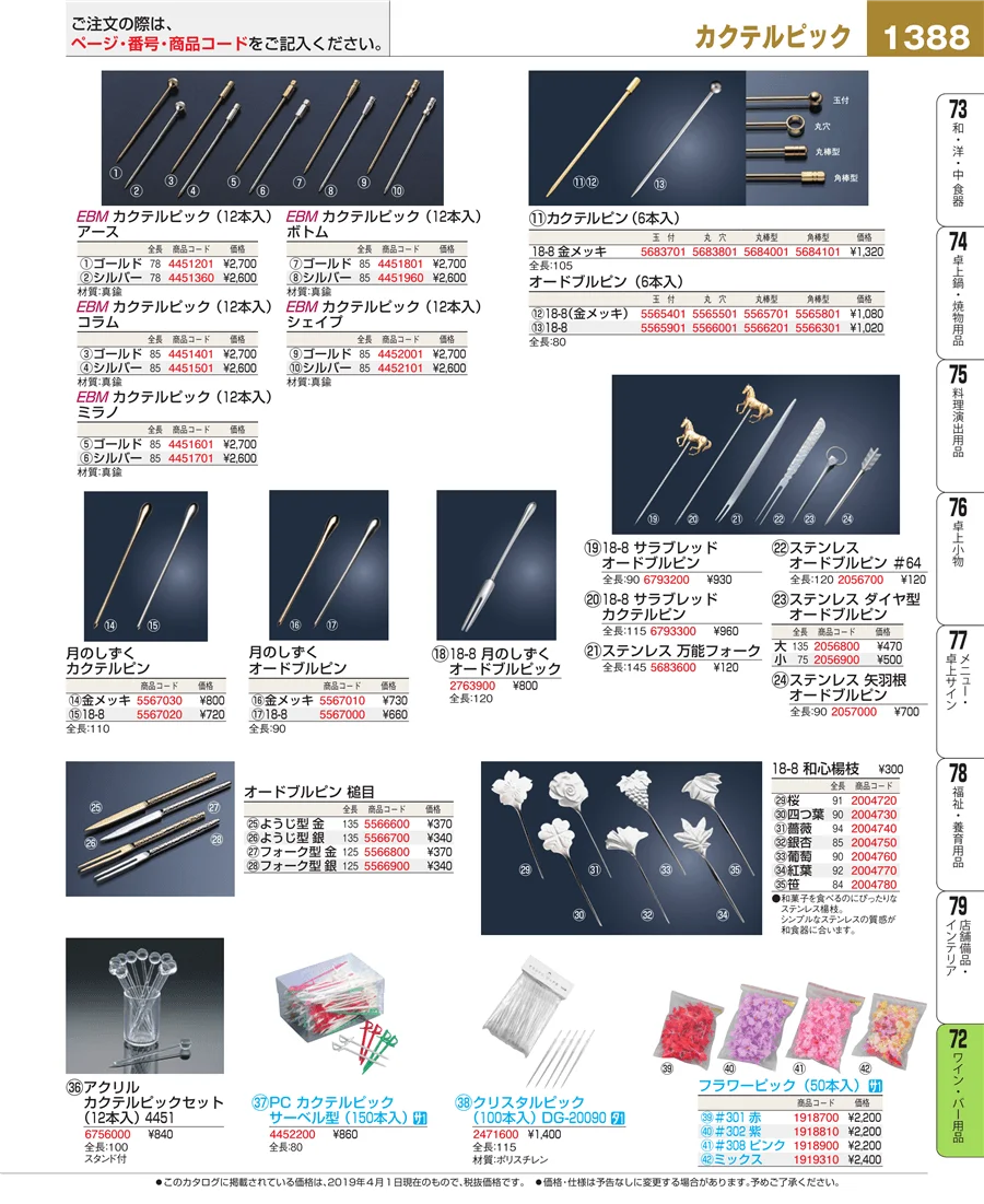 ワイン・バー用品 ページ1388