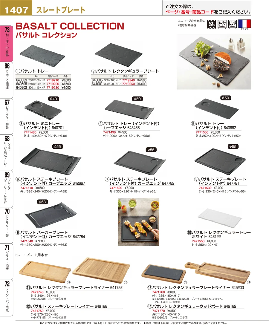 和・洋・中 食器 ページ1407