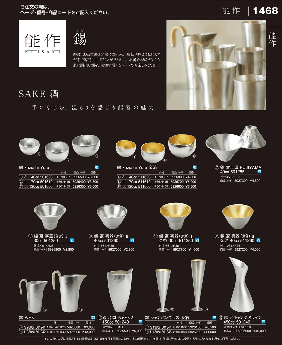 EBM業務用厨房用品カタログvol.19・ページ番号1468・和・洋・中 食器