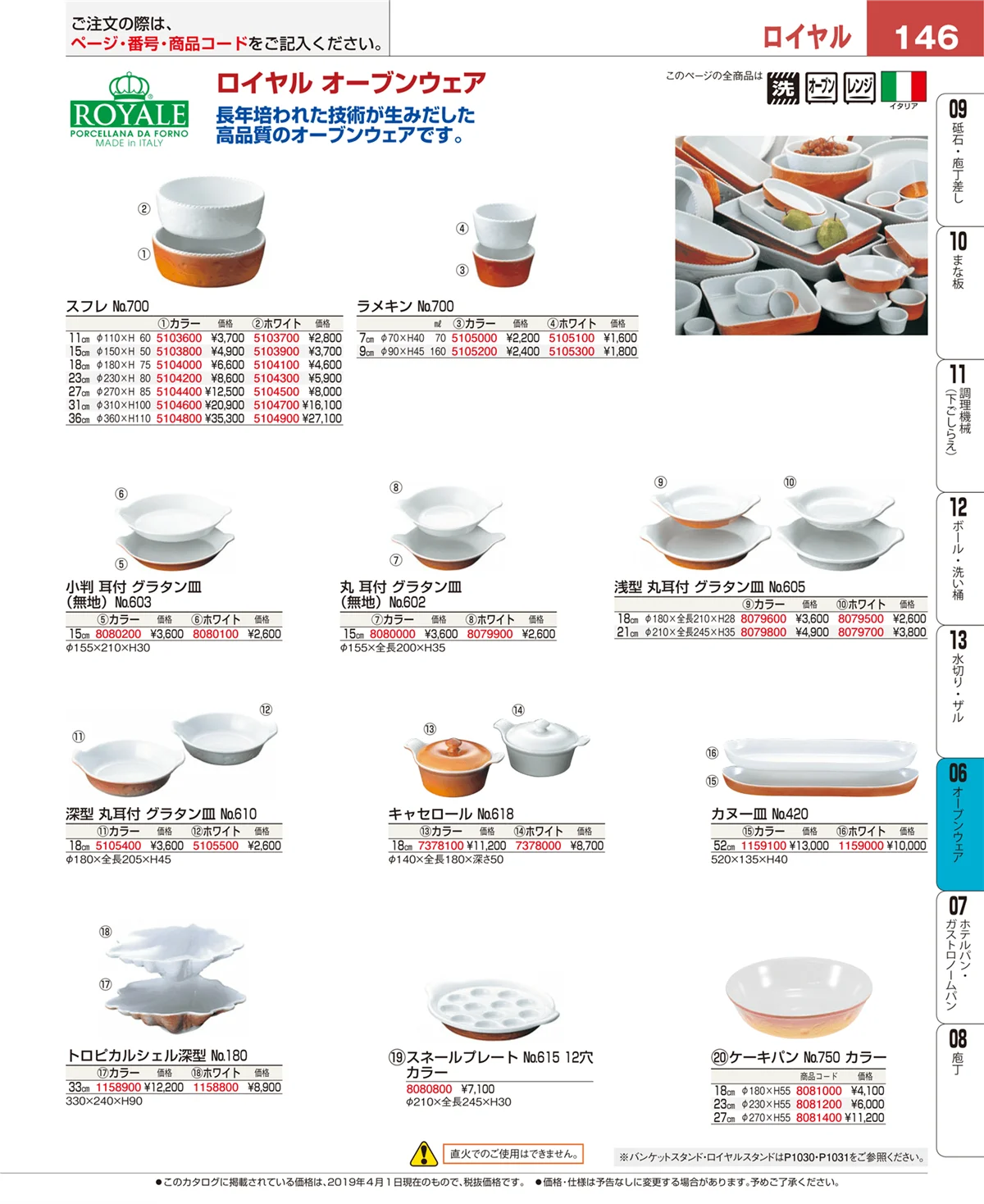 EBM業務用厨房用品カタログvol.19・ページ番号146・ブランドキッチンコレクション