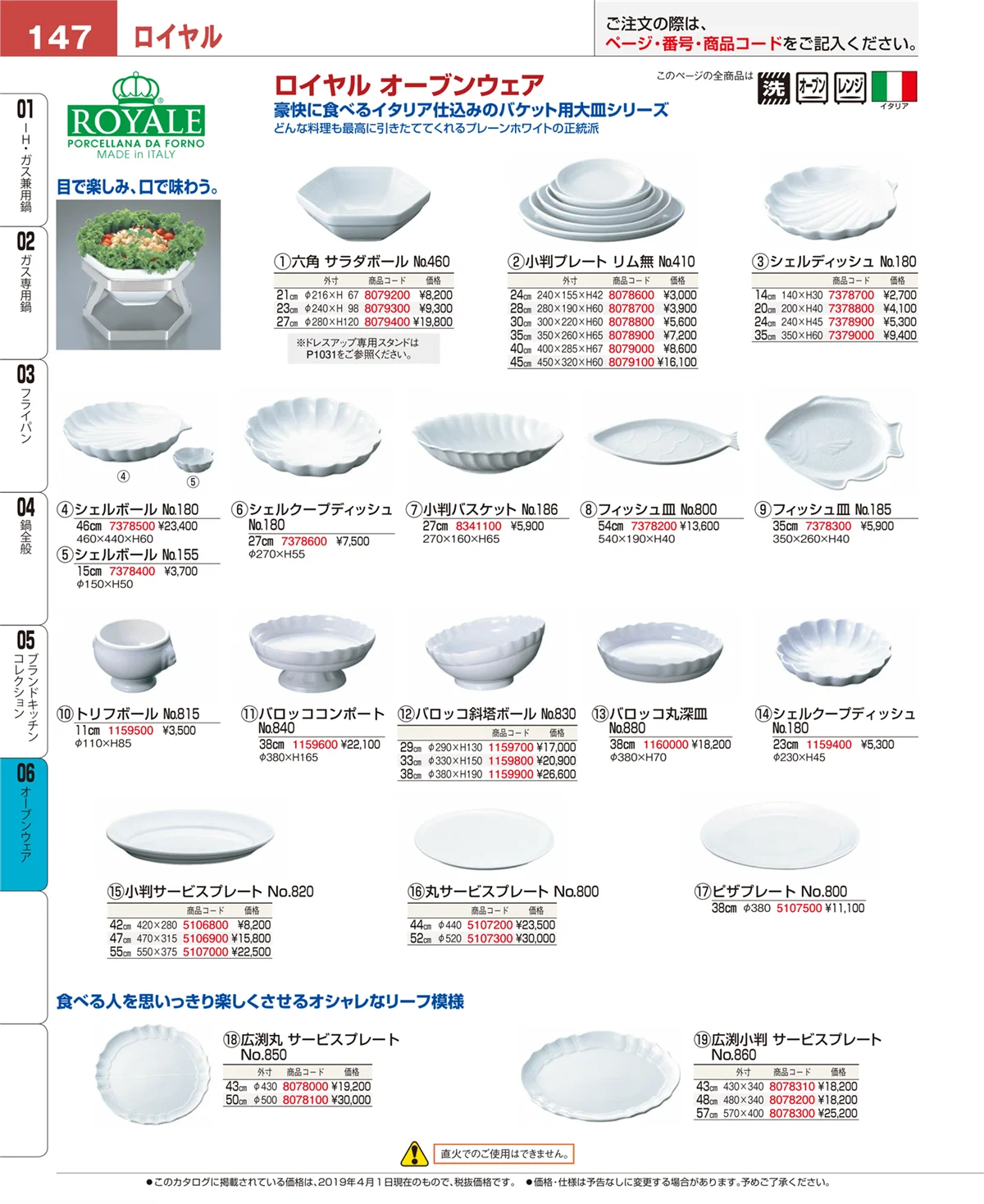 EBM業務用厨房用品カタログvol.19・ページ番号147・ブランドキッチンコレクション