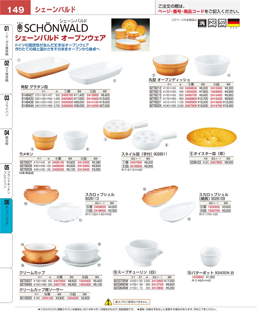 ブランドキッチンコレクション ページ149