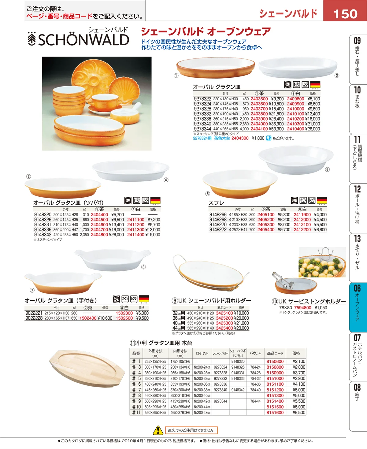 EBM業務用厨房用品カタログvol.19・ページ番号150・ブランドキッチンコレクション